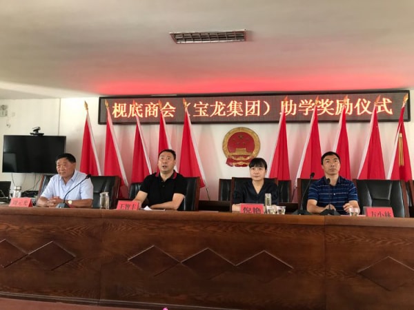 枧底商会 爱心助学